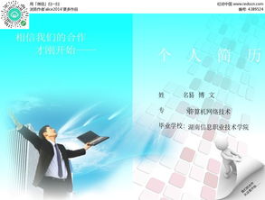 藍色商務背景計算機網絡技術簡歷CDR素材 提升專業形象，免費下載編號4389524